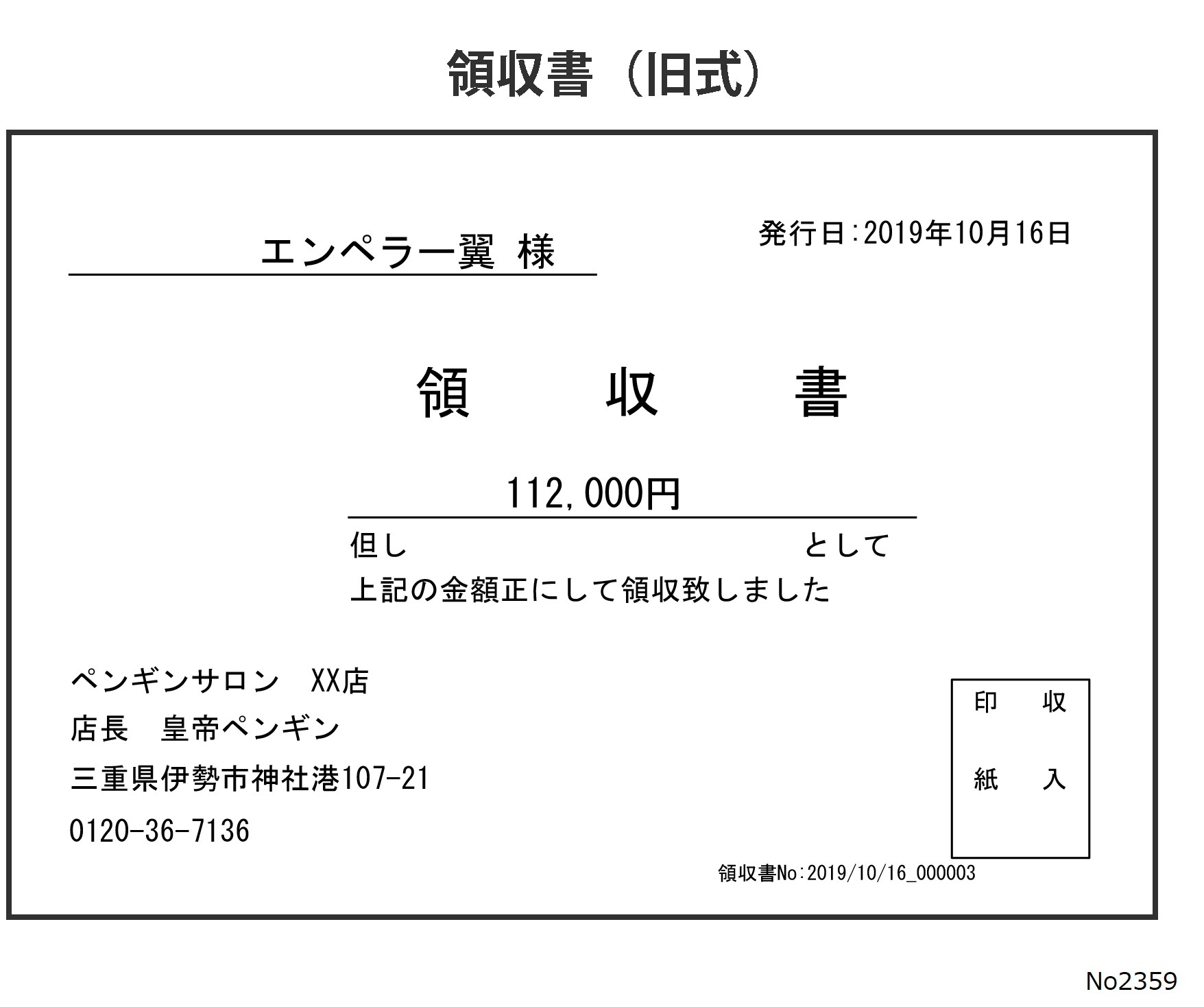 Q,2359 レシート・領収書の見本(サンプル)が見たい(DD2